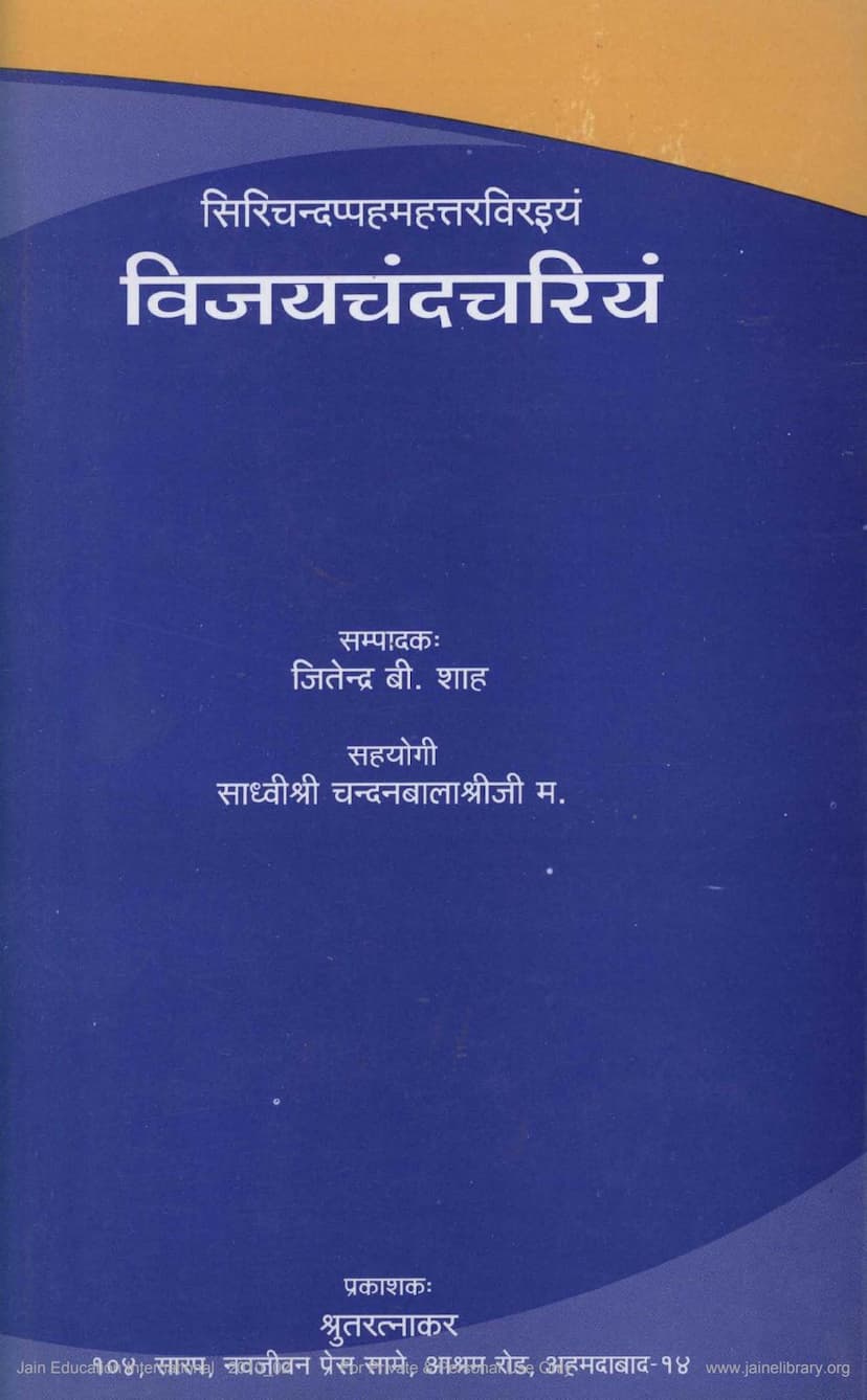 First page of Vijaychandchariyam