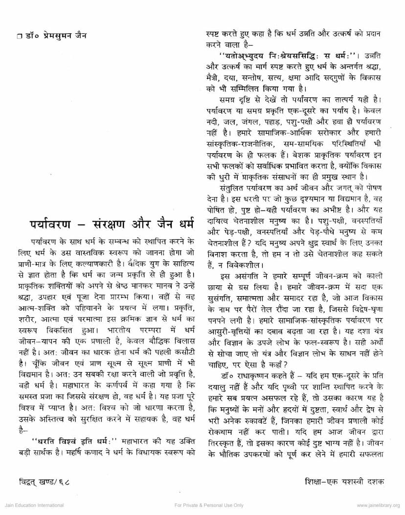 First page of Paryavaran Samrakshan Aur Jain Dharm