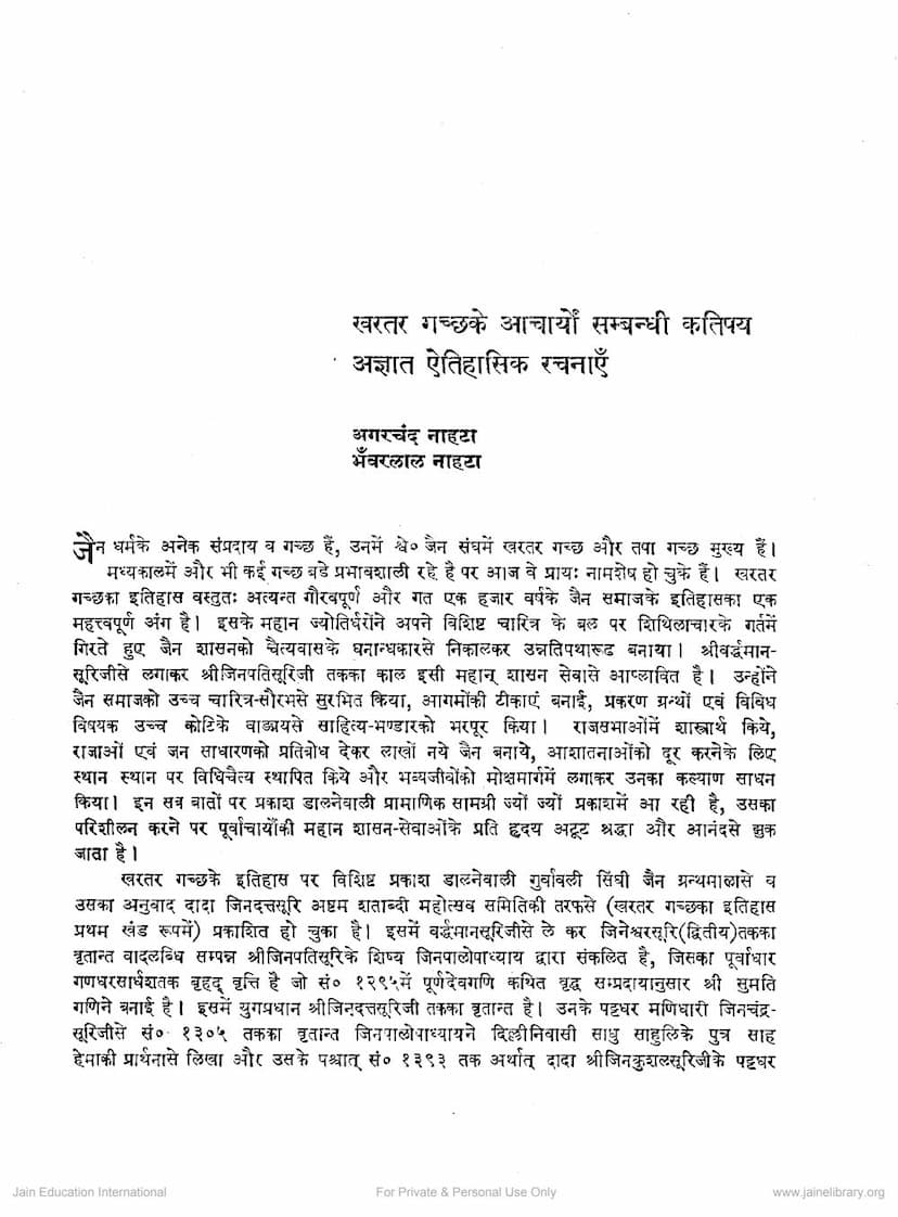 First page of Khartar Gaccha Ke Acharyo Sambandhi Katipay Agyat Aetihasik Rachnaye