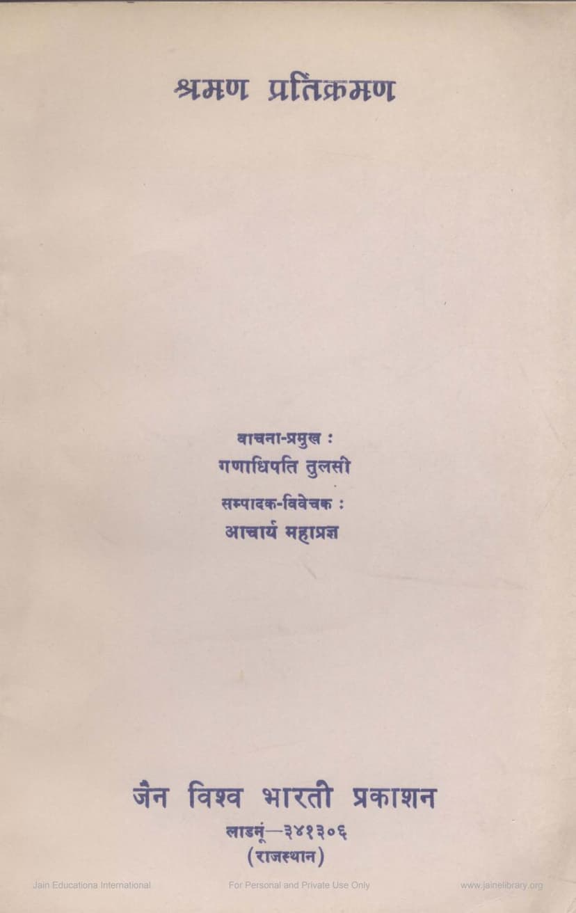 First page of Shraman Pratikraman