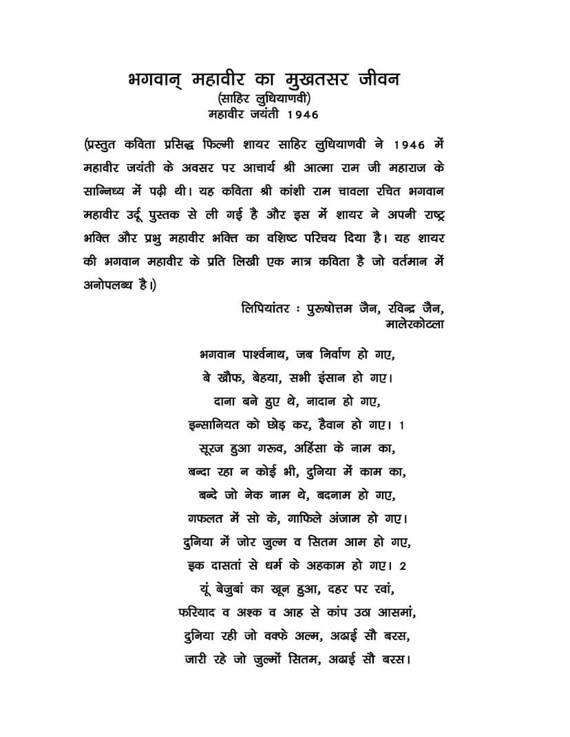 First page of Mahavir Ka Mukhtsar Jivan