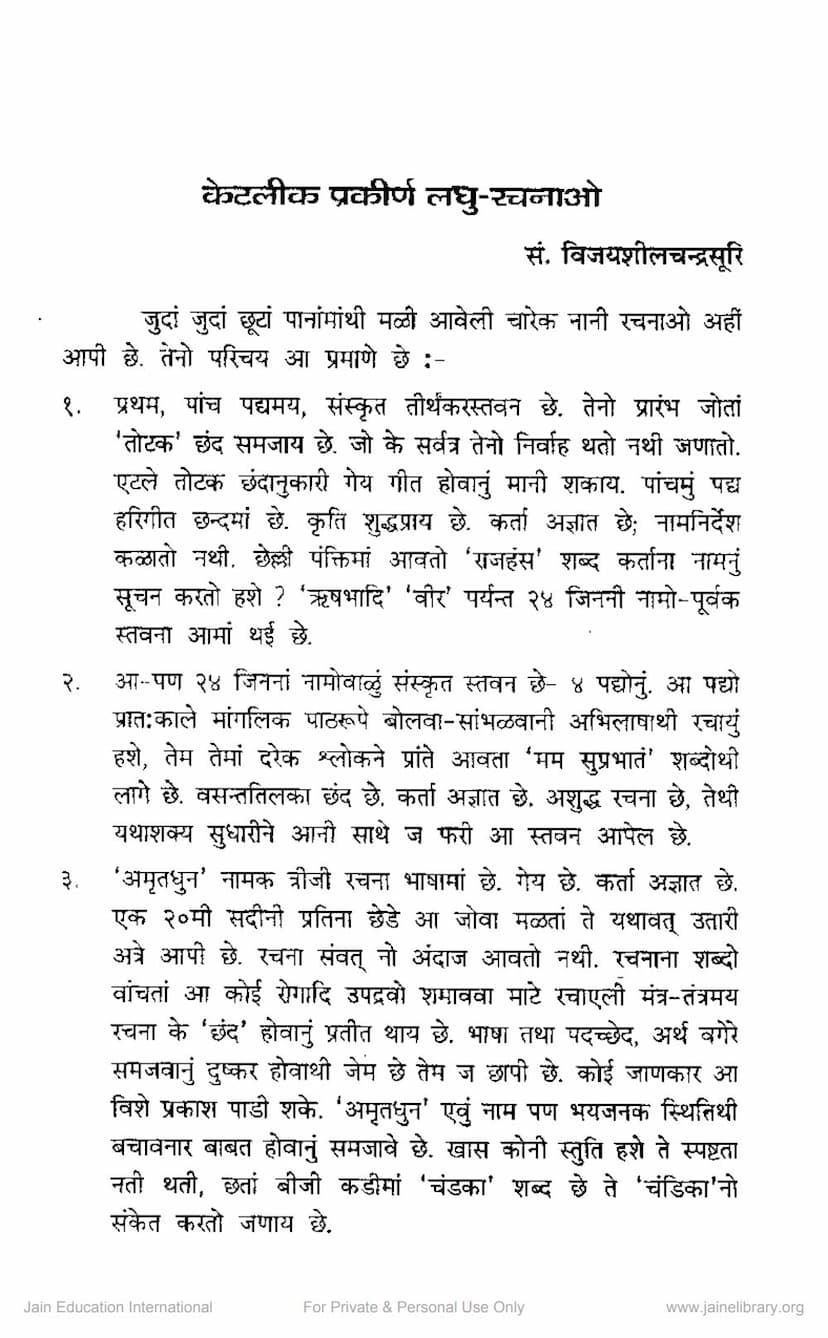 First page of Ketlik Prakirna Laghu Rachano