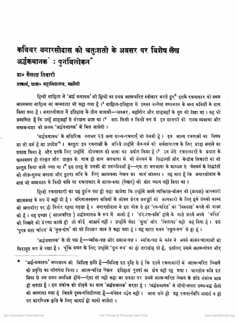 First page of Ardha Kathanak Punarvilokan