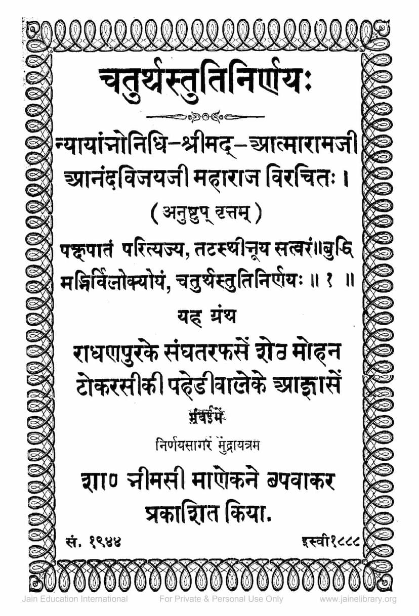First page of Chaturthstuti Nirnay