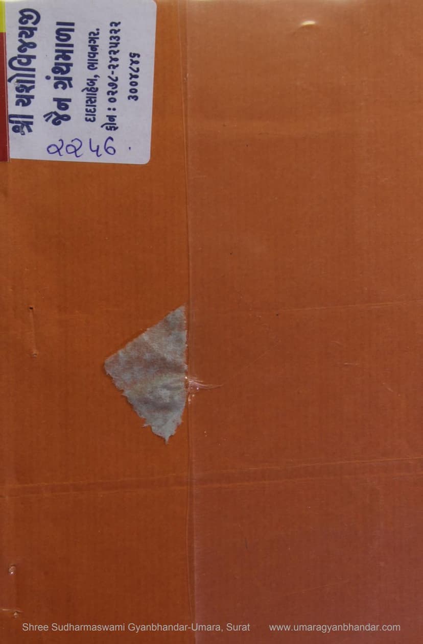 First page of Gujaratioe Hindi Sahityama Aapel Falo