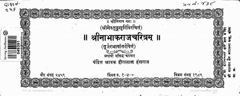 First page of Nabhak Raj Charitram Prat