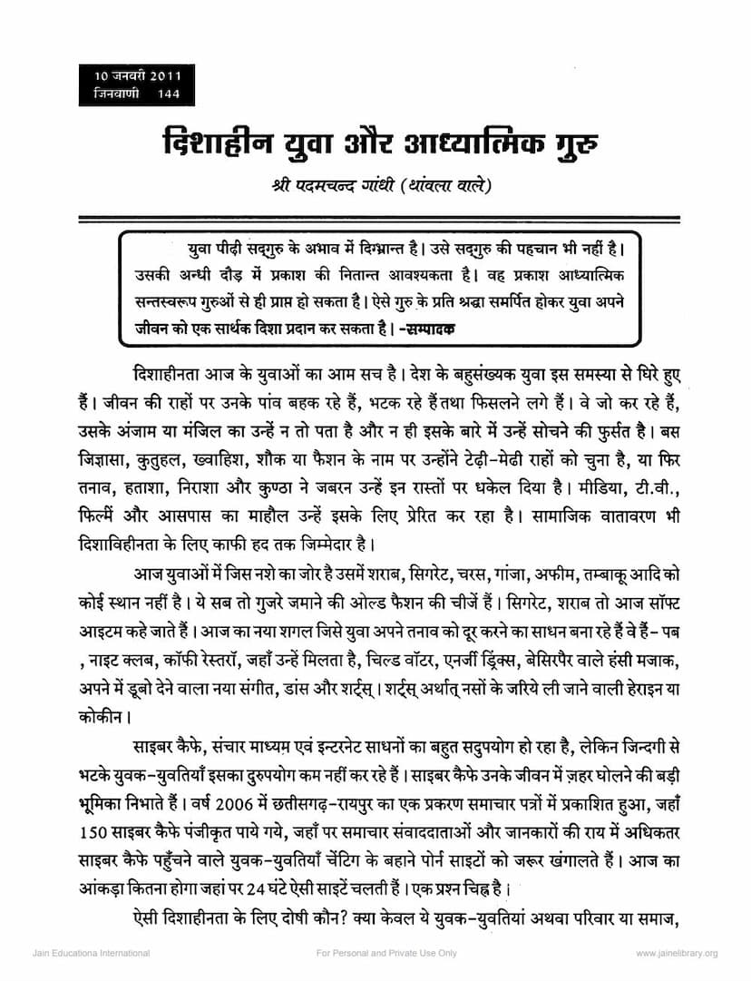 First page of Dishahin Guru Aur Adhyatmik Guru