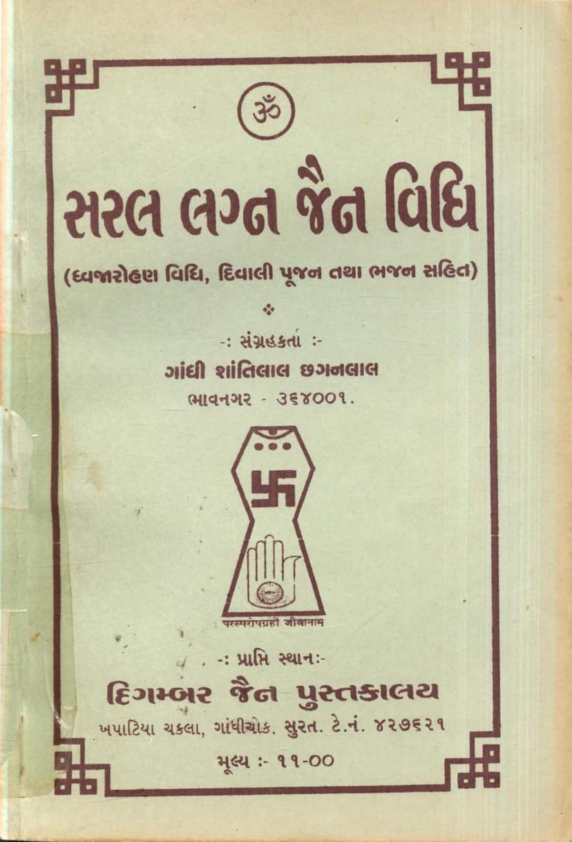 First page of Saral Jain Lagna Vidhi