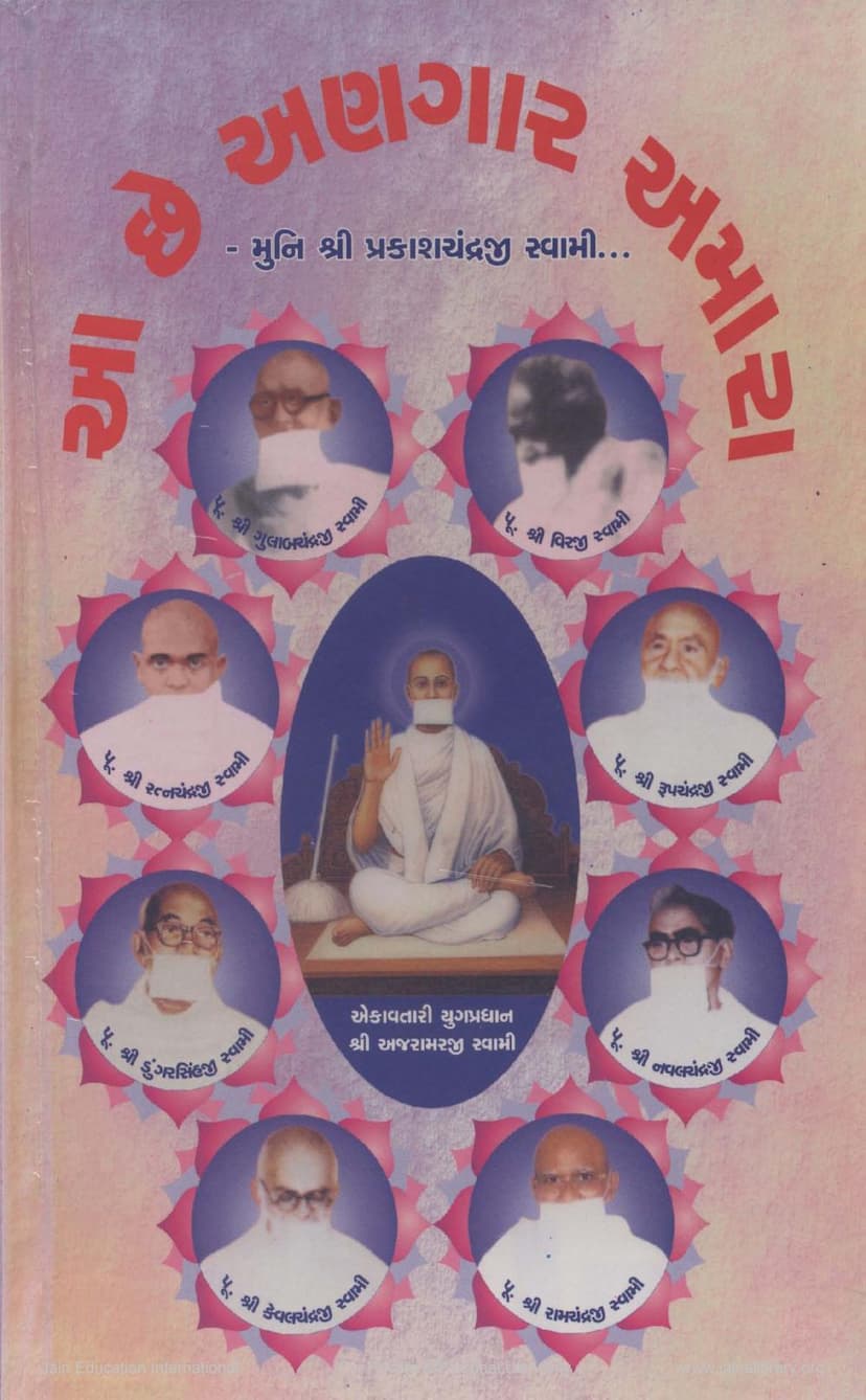 First page of Aa Che Anagar Amara