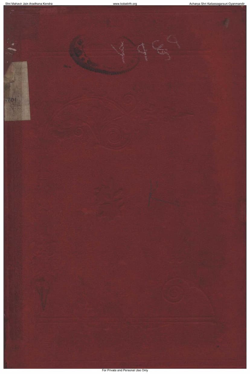 First page of Prakrit Vyakaranam