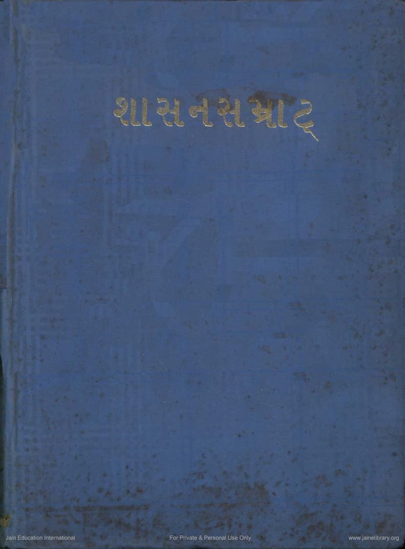 First page of Shasana Samrat Nemisuriji