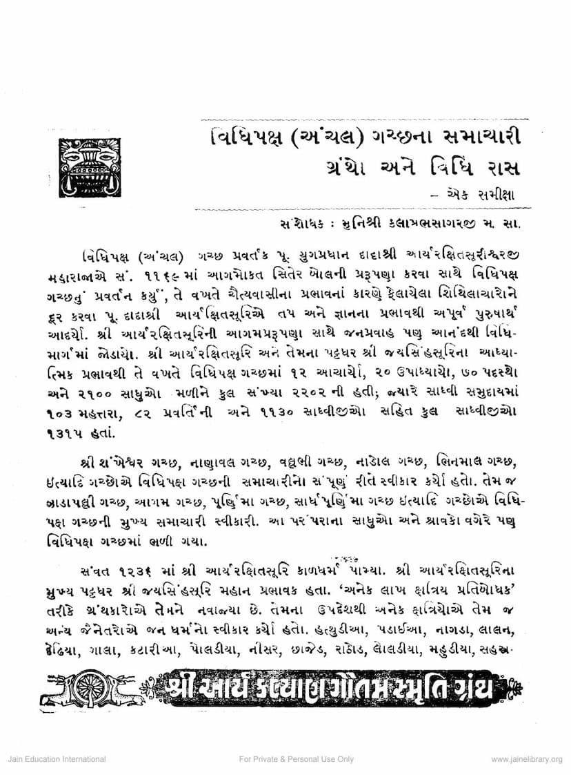 First page of Vidhipakshagacchna Samachari Grantho Ane Vidhiras Ek Samiksha
