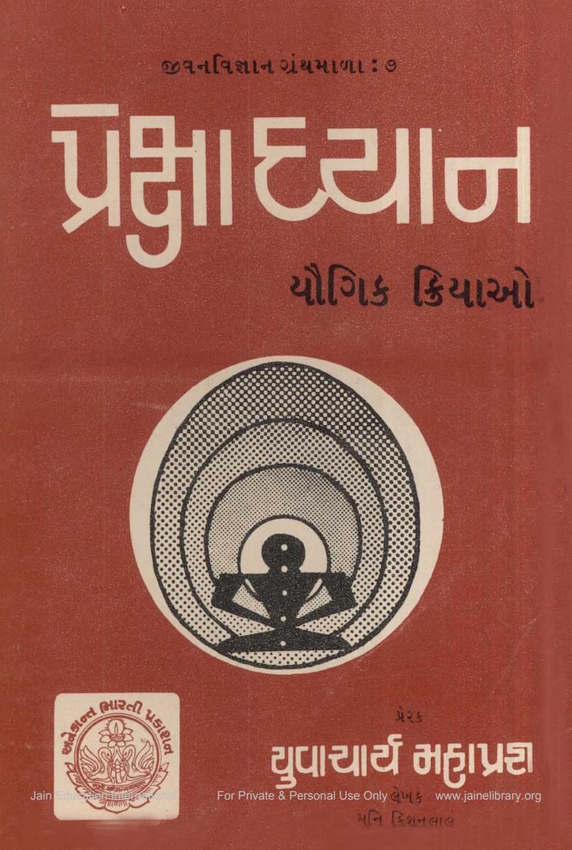 First page of Prekshadhyana Yogik Kriyao