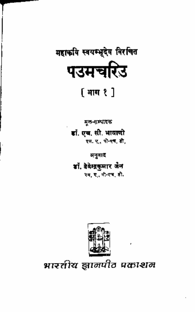 First page of Paumchariu Part 1