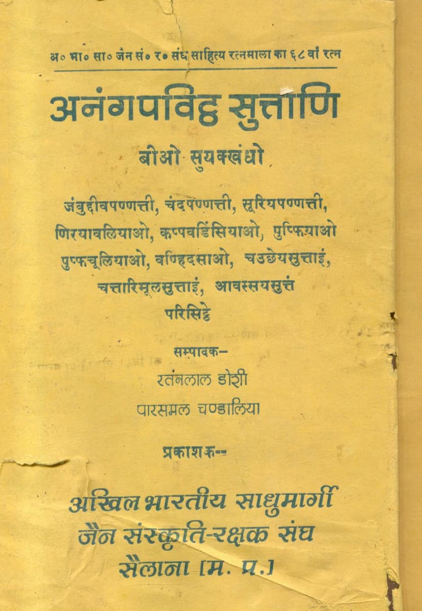 First page of Anangpavittha Suttani Bio Suyakhandho