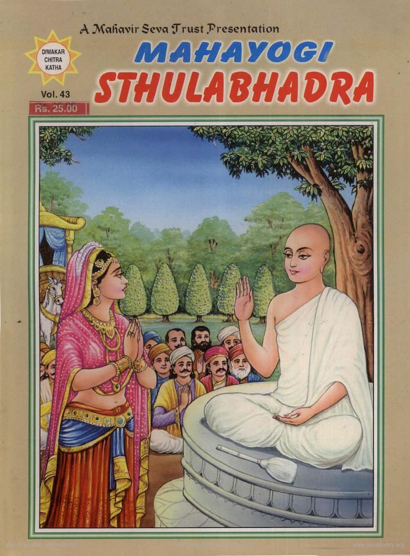 First page of Mahayogi Sthulabhadra Diwakar Chitrakatha 043