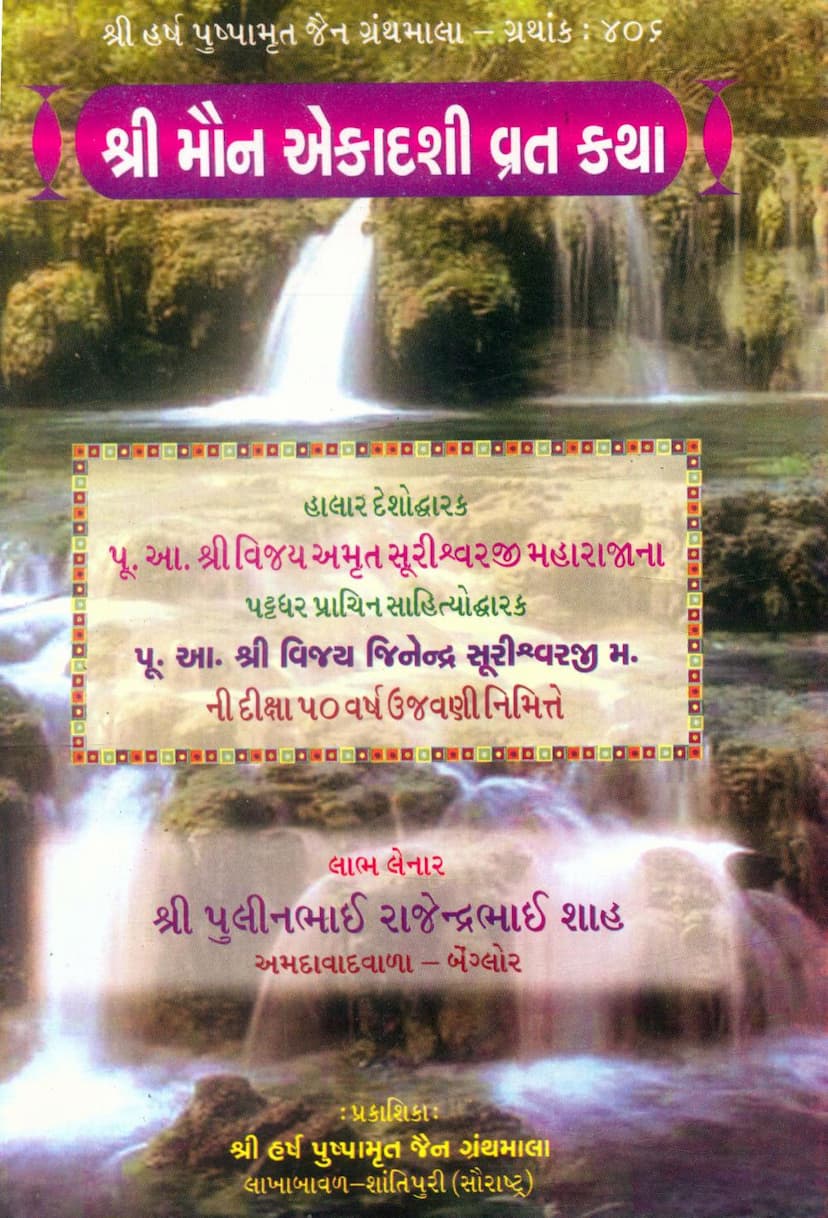 First page of Maun Ekadashi Vrat Katha