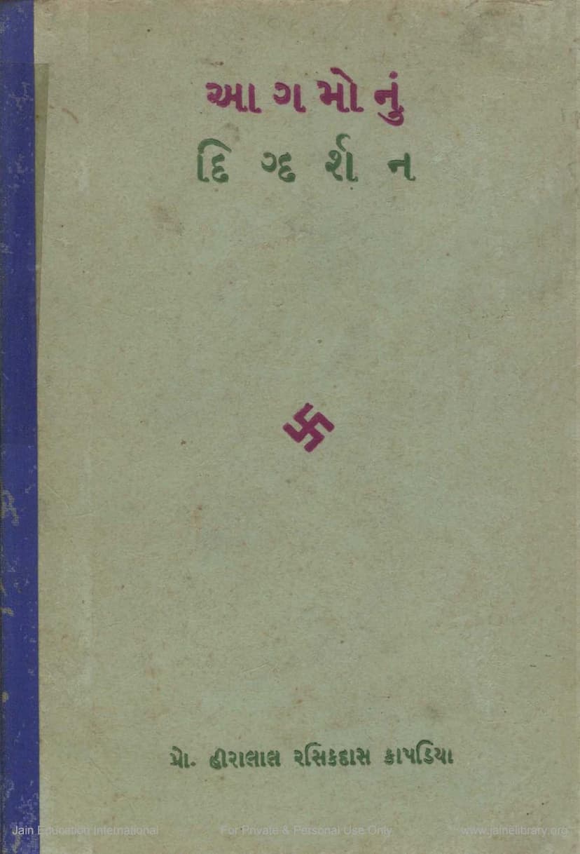 First page of Agamonu Digdarshan