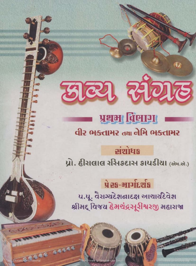 First page of Kavya Sangraha Part 1