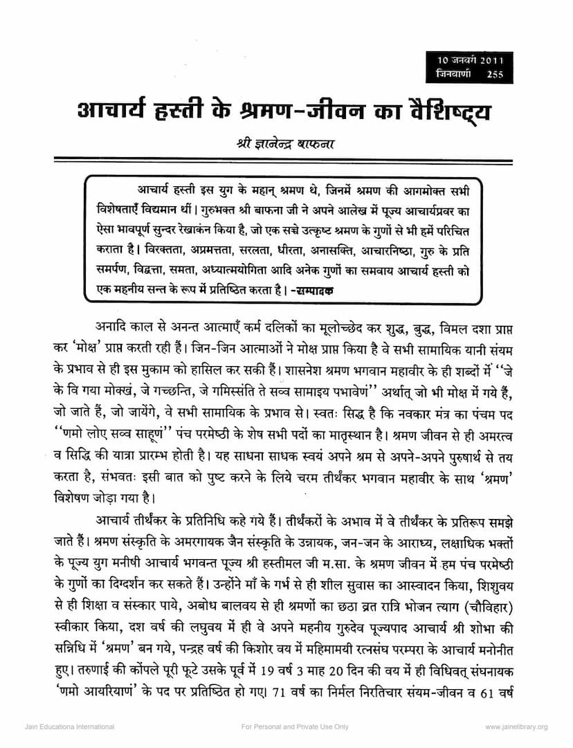 First page of Acharya Hasti Ke Shraman Jivan Ka Vaishishtya