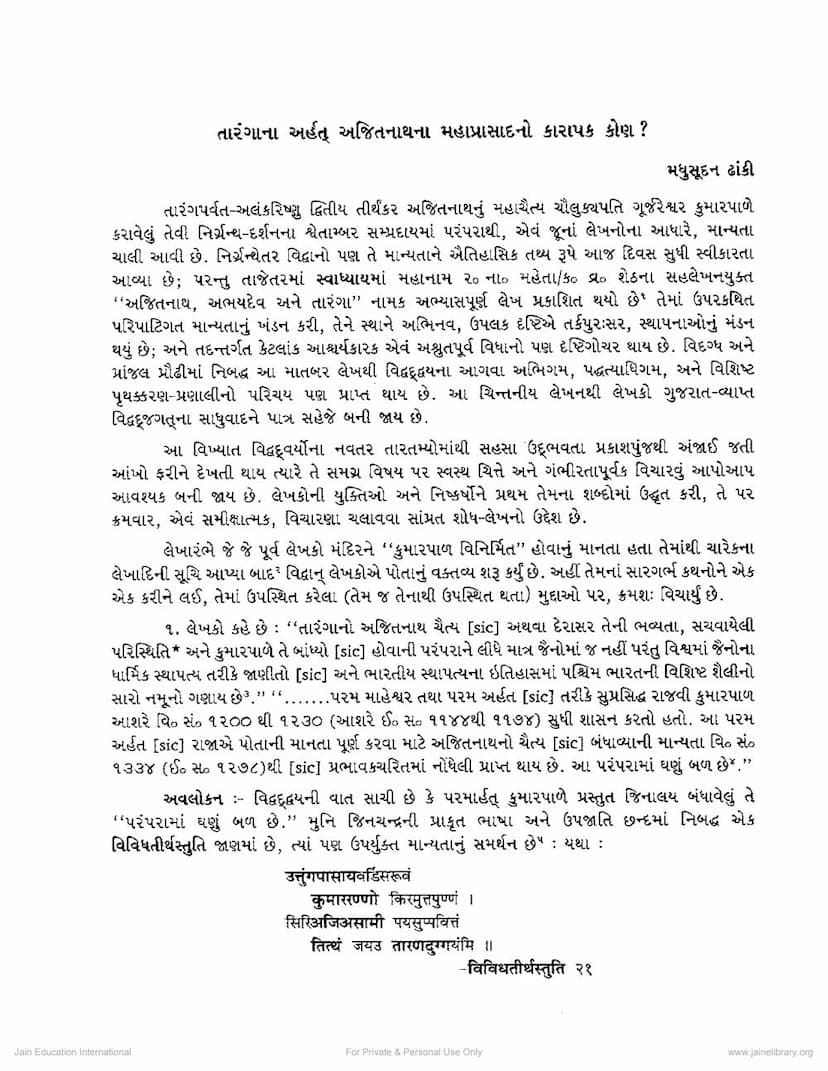 First page of Tarangana Arhat Ajitnath Na Mahaprasadno Karapak Kon