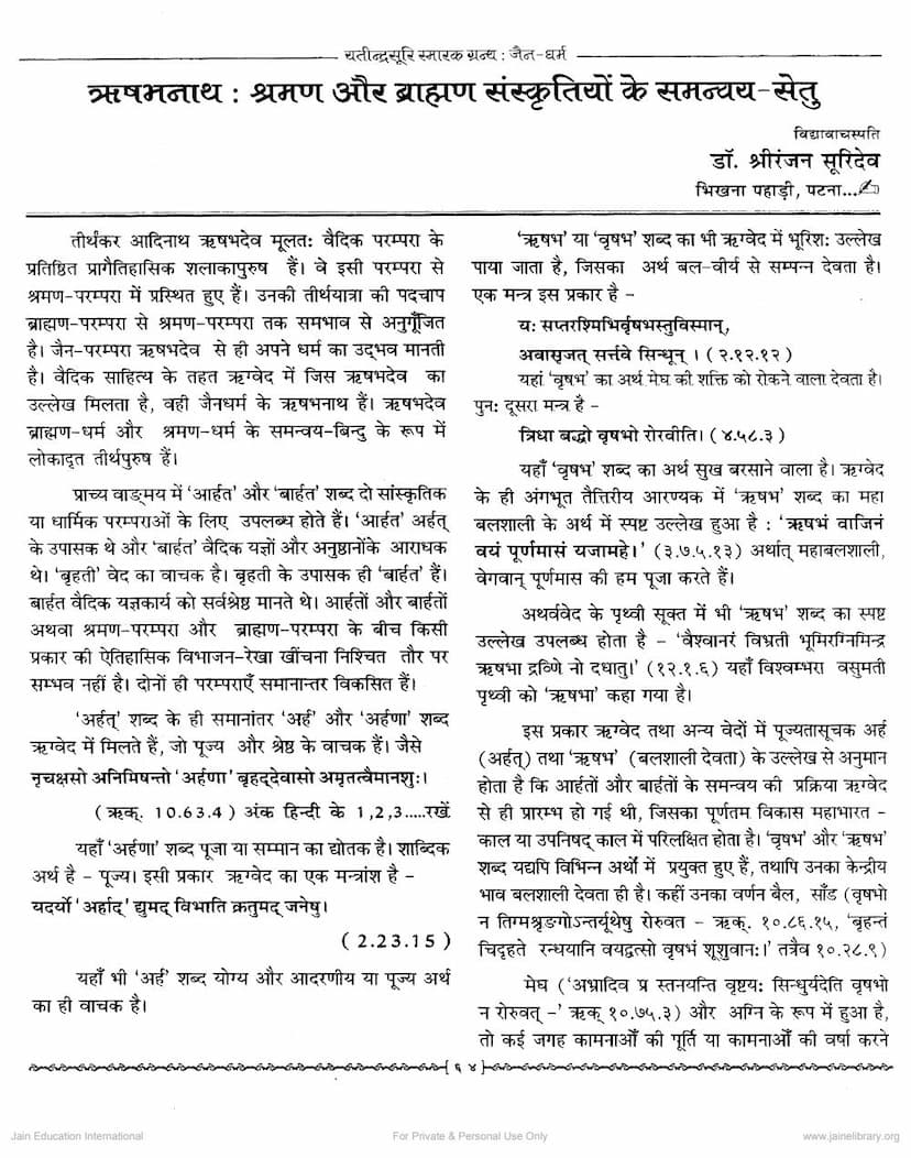 First page of Rushabhnath Shraman Aur Bramhan Sanskrutiye Ke Samanvay Setu
