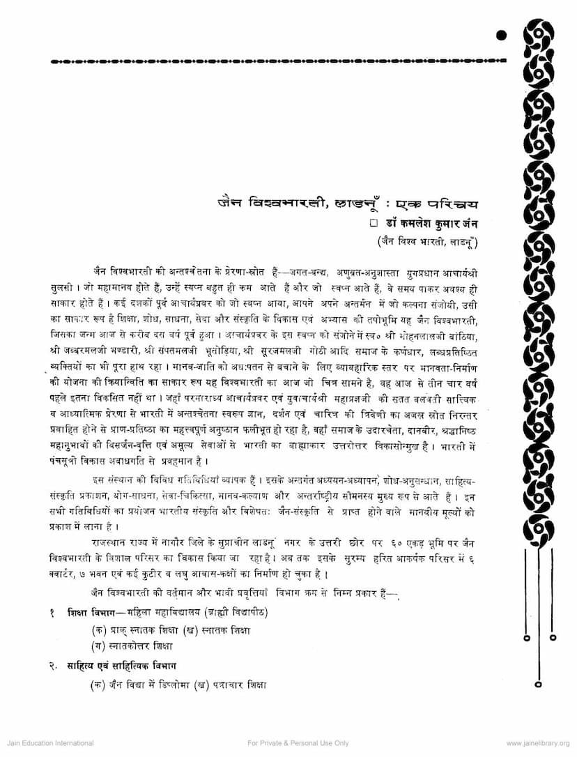 First page of Jain Vishwabharati Ladnu Ek Parichay