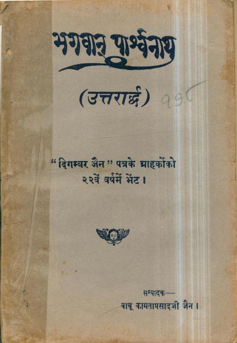 First page of Bhagawan Parshwanath Part 02
