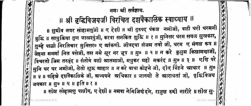 First page of Dashvaikalik Swadhyaya