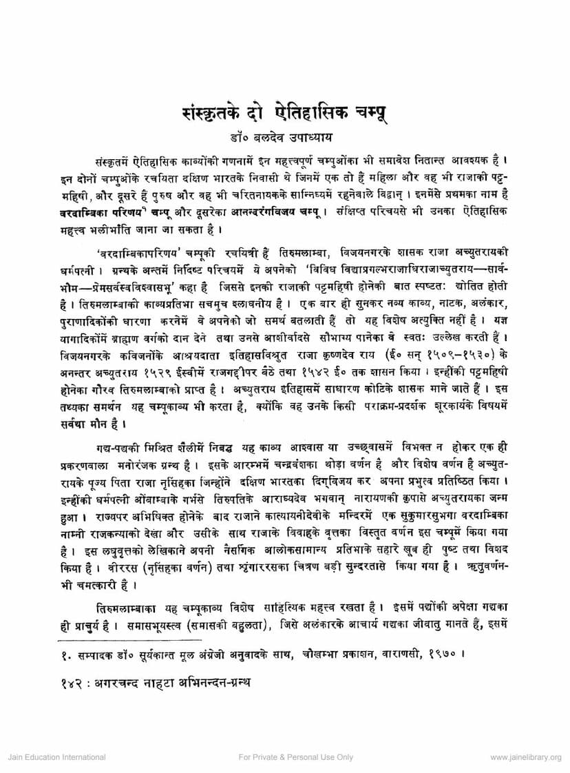 First page of Sanskrut Ke Do Aetihasik Champoo