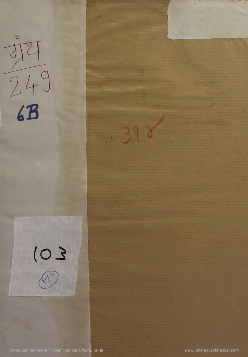 First page of Dhammapadam