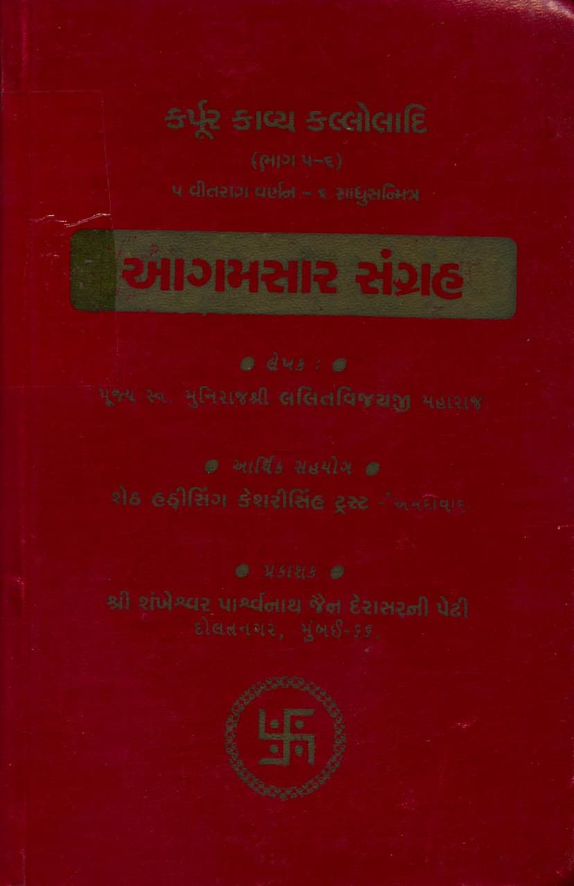 First page of Agam Sara Sangraha