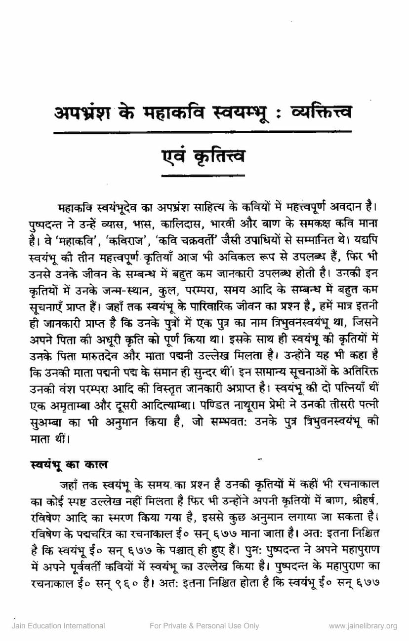 First page of Apbhramsa Me Mahakavi Swayambhu
