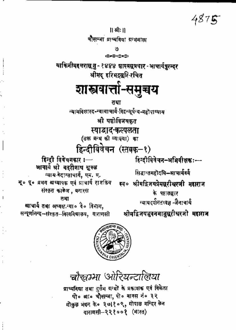 First page of Shastravartta Samucchaya Part 1