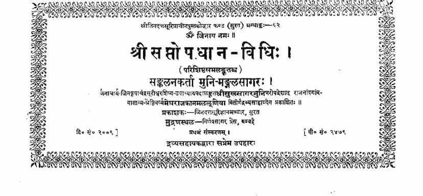 First page of Saptopadhanvidhi