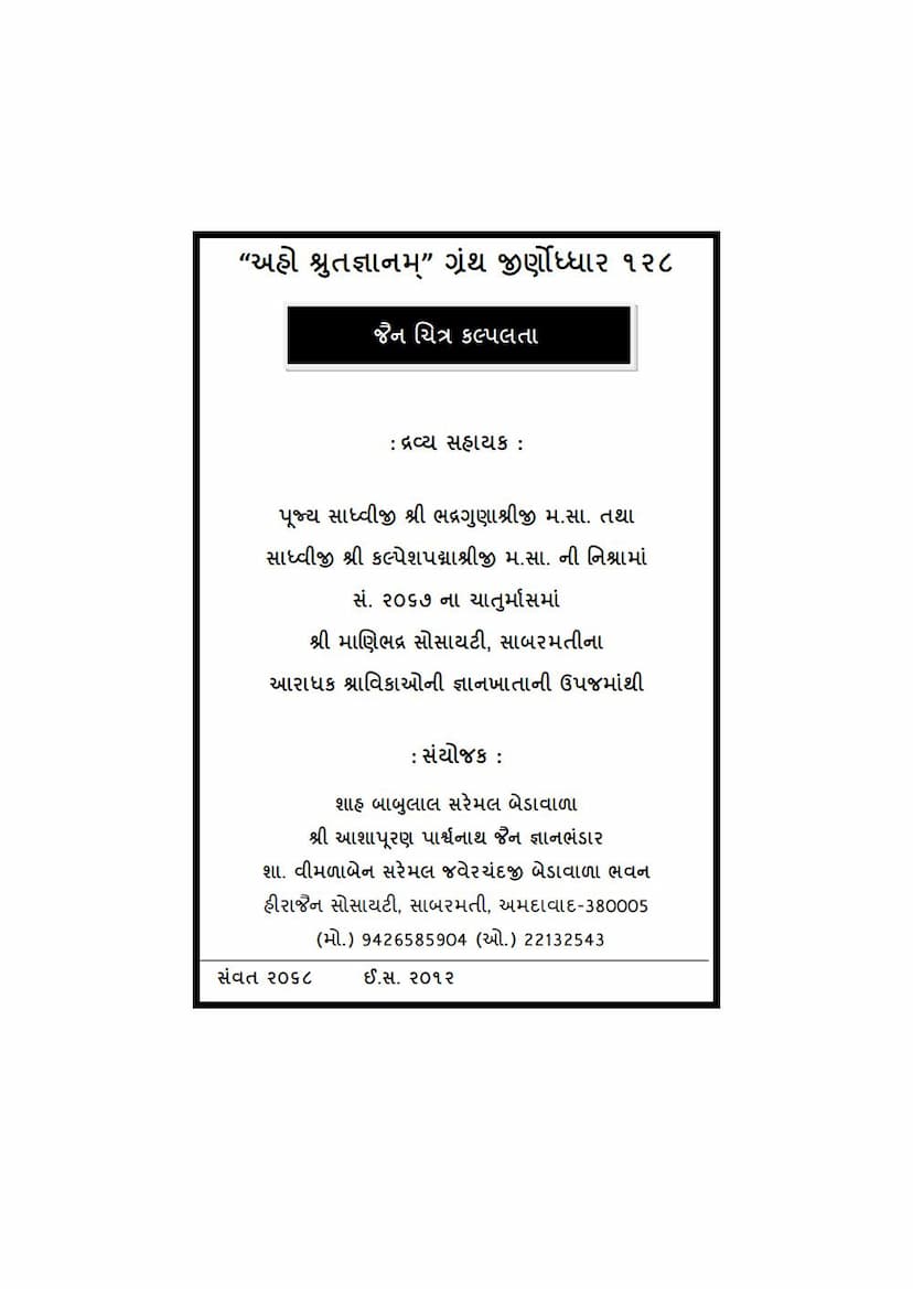 First page of Jain Chitra Kalplata