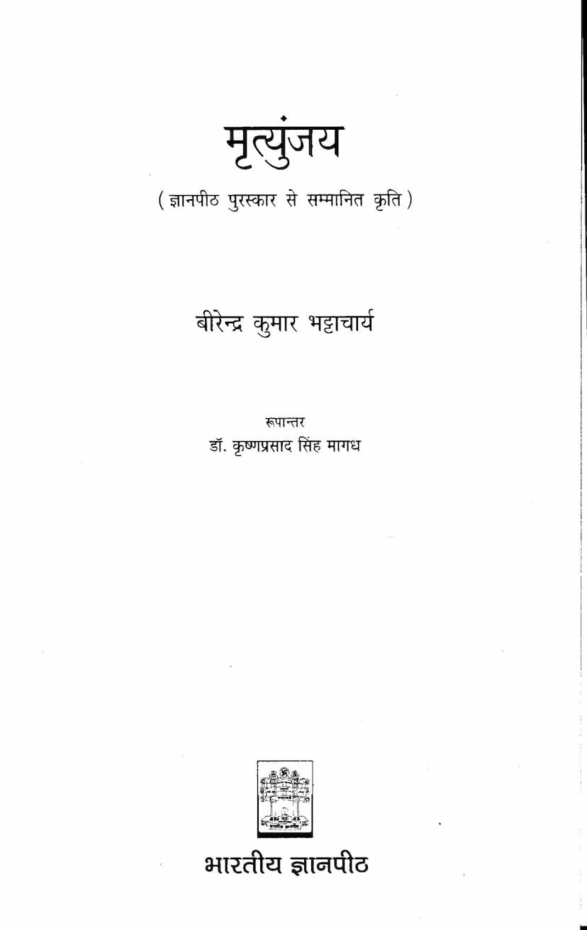 First page of Mrutyunjaya