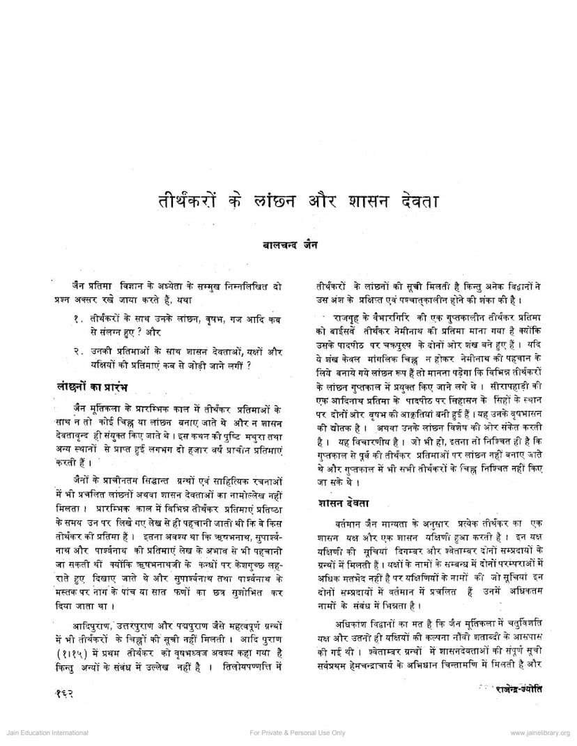 First page of Tirthankaro Ke Lanchan Aur Shasan Devta