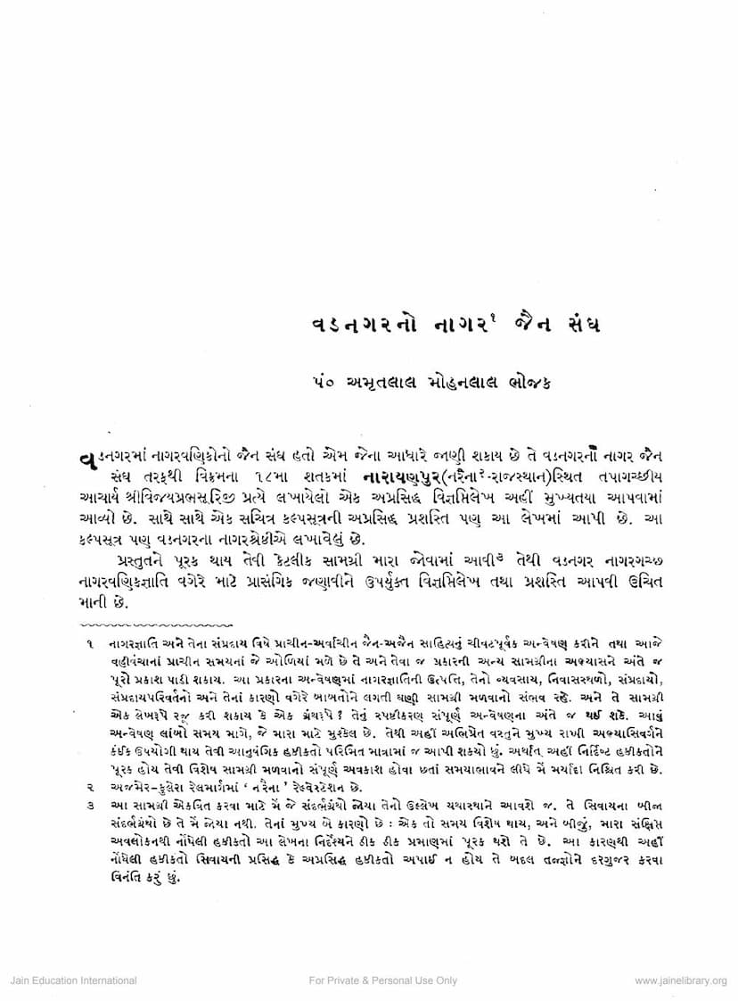 First page of Vadnagar No Nagar Jain Sangh