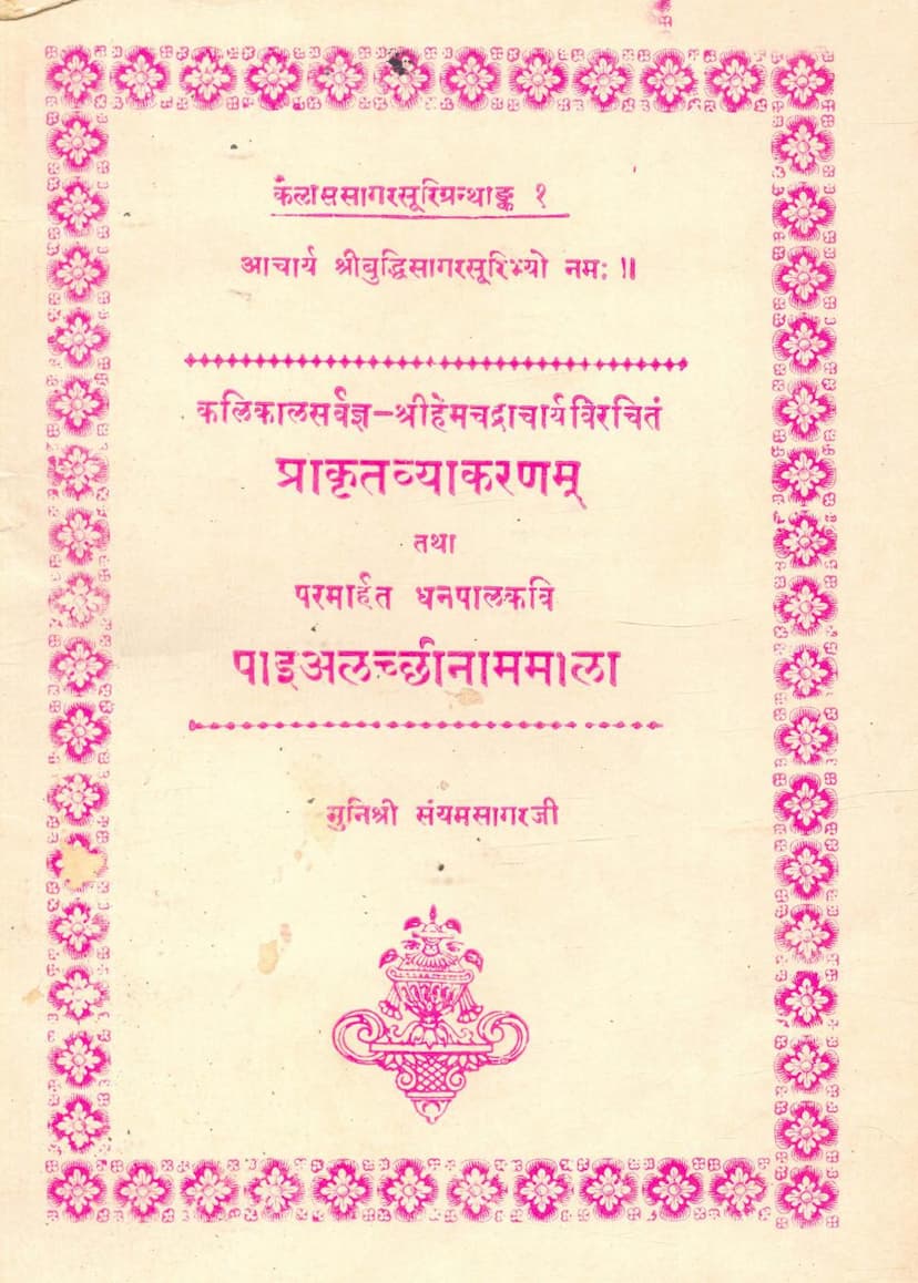 First page of Prakrit Vyakaranam