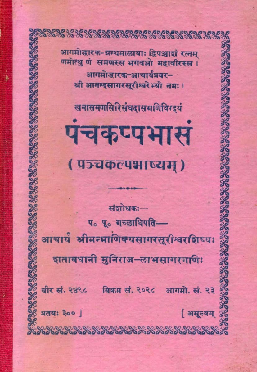 First page of Panchkappabhasam