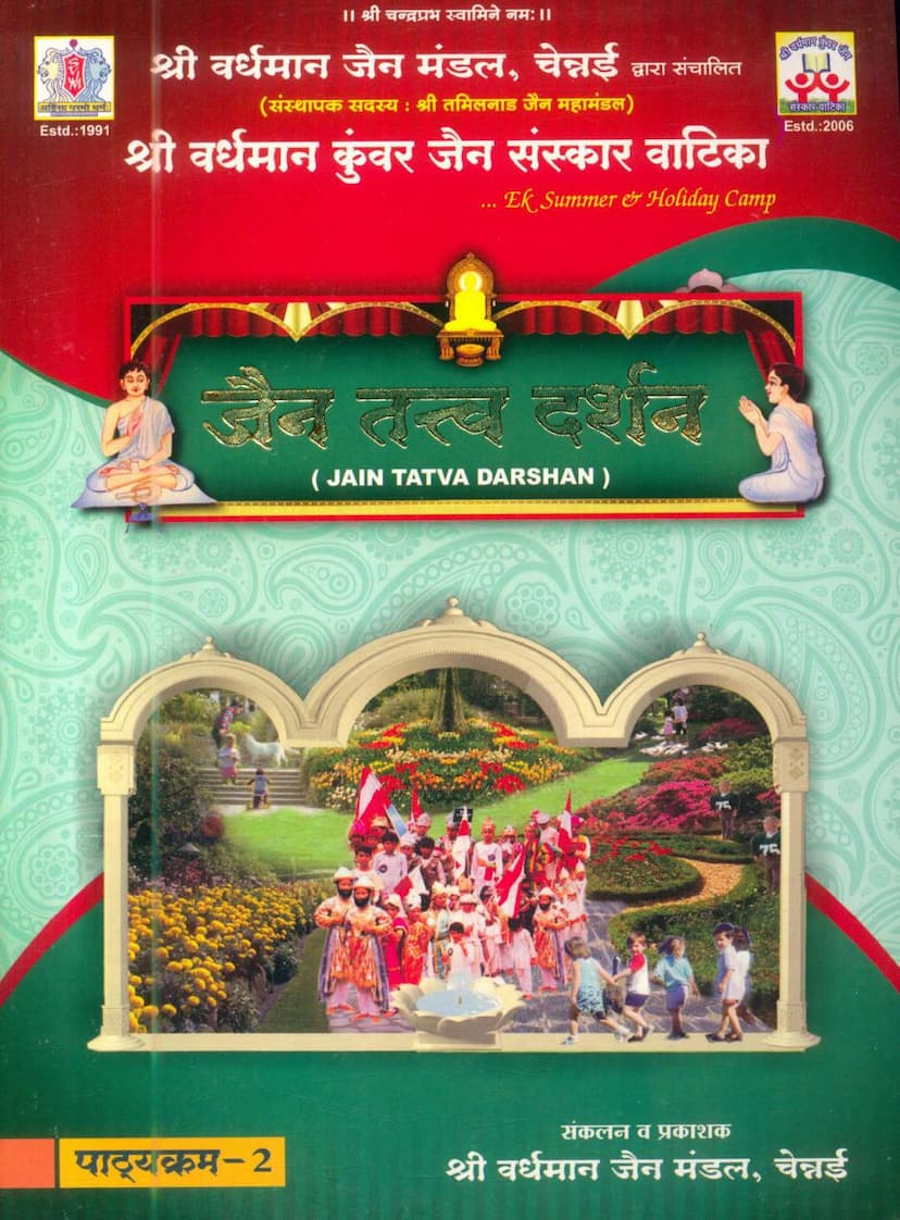 First page of Jain Tattva Darshan Part 02