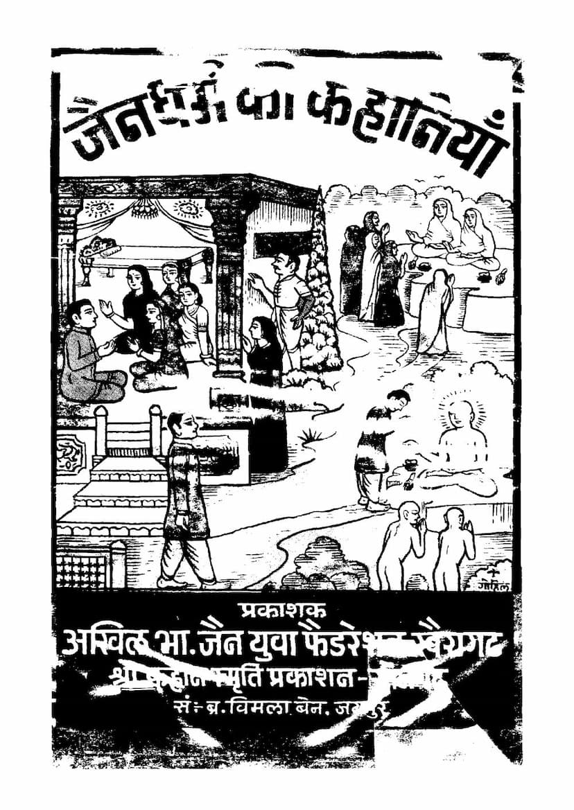 First page of Jambuswami Charitra