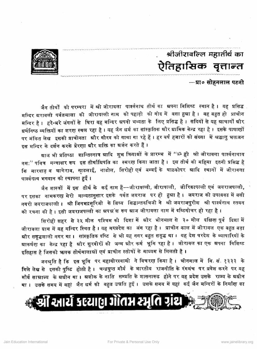 First page of Jiravalli Mahatirth Ka Aetihasik Vruttant