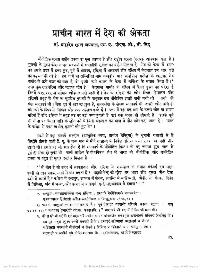 First page of Prachin Bharat Me Desh Ki Ekta