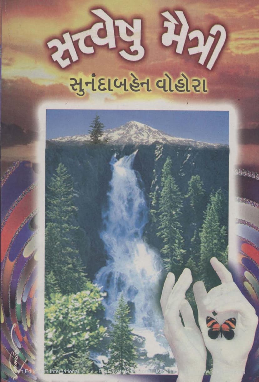 First page of Sattveshu Maitri