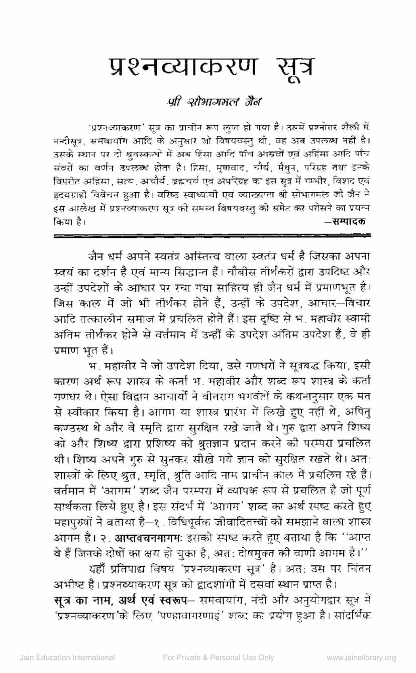 First page of Prashna Vyakaran Sutra