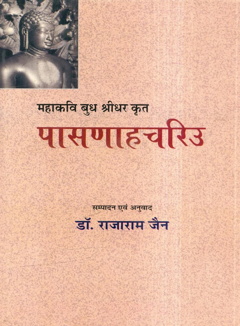 First page of Pasnah Chariu