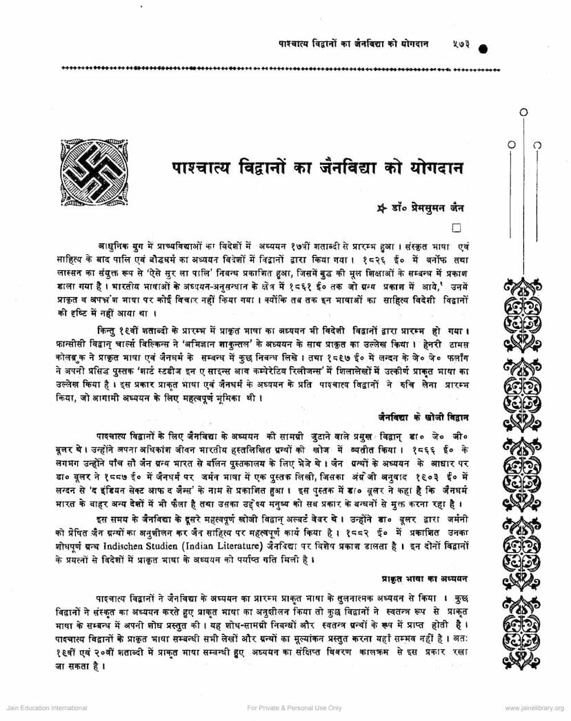 First page of Pashchtya Vidwano Ka Jain Vidya Ko Yogdan