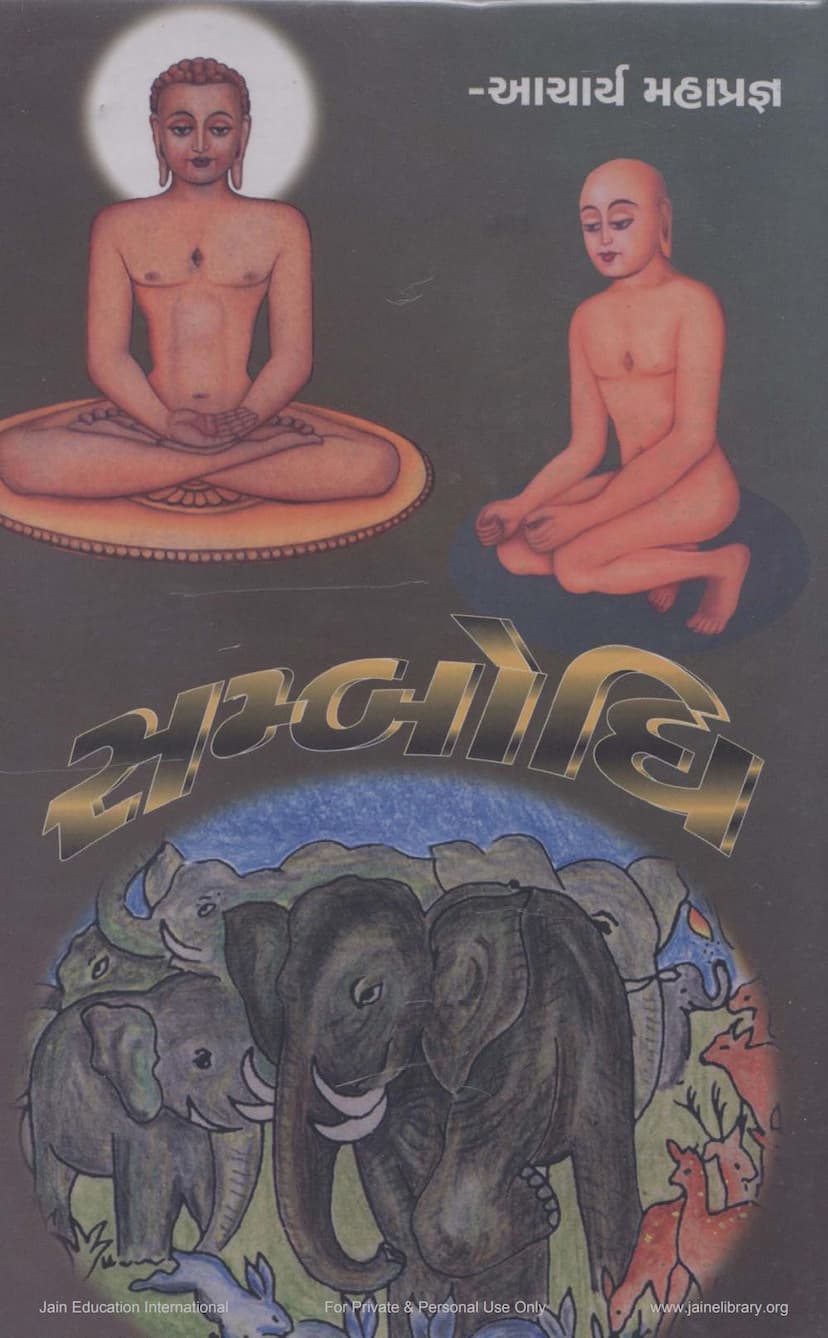 First page of Sambodhi